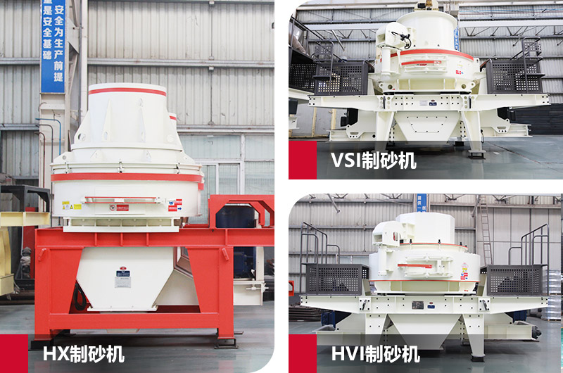 沖擊式石子粉碎機(jī)圖片，三種類型各有不同