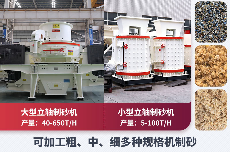 專業(yè)制砂設備-性能強悍、節(jié)能環(huán)保